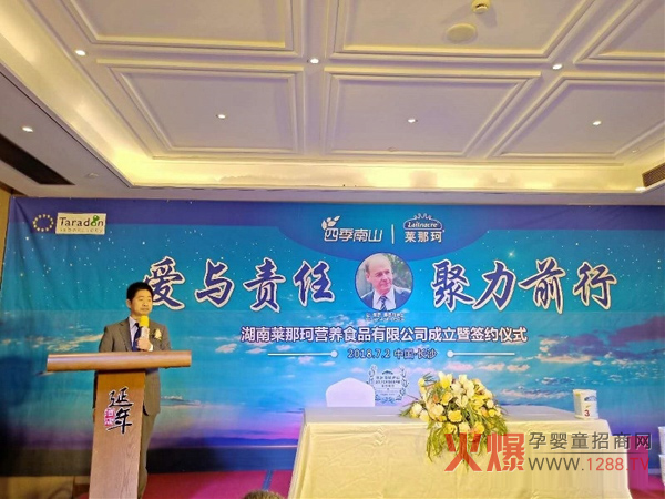 湖南莱那珂营养食品有限公司成立暨签约仪式3.jpg