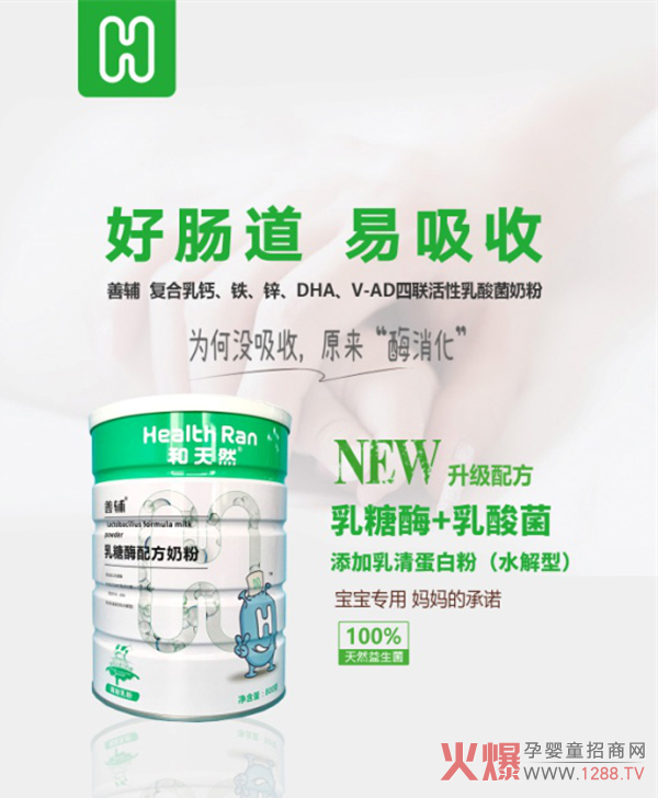 和天然善辅乳糖酶奶粉.jpg