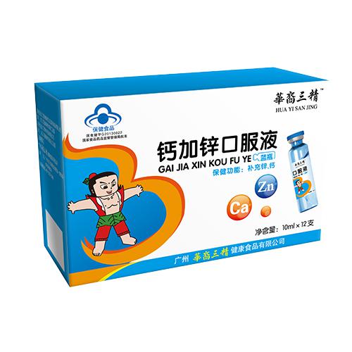 华裔三精钙加锌口服液.jpg