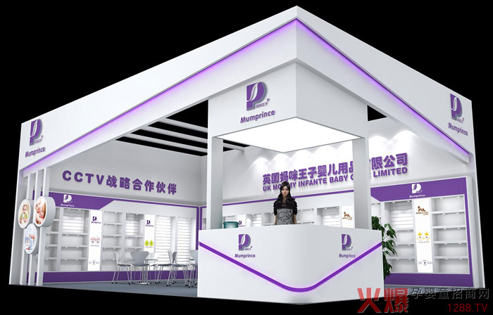 妈咪王子展位.jpg