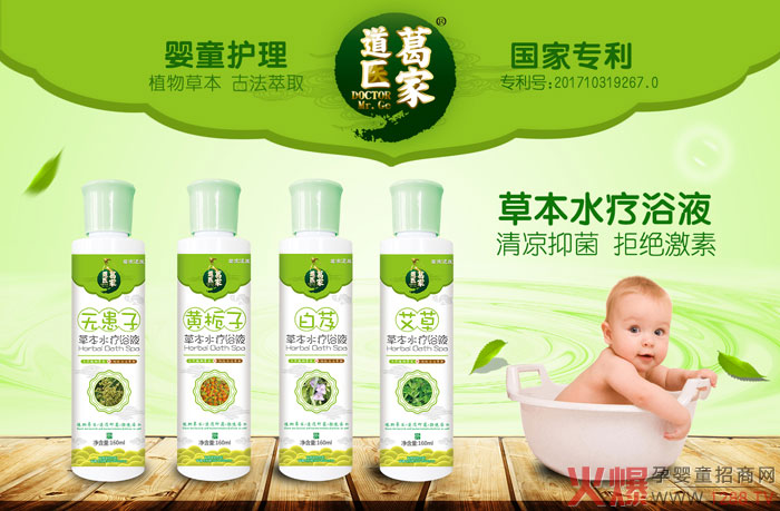 葛家道医草本水疗浴液.jpg