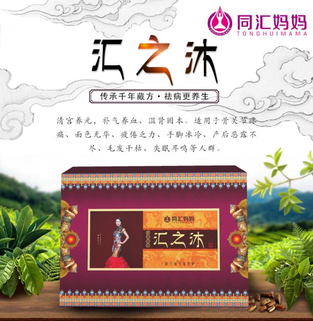 同汇妈妈汇之沐藏药浴.png