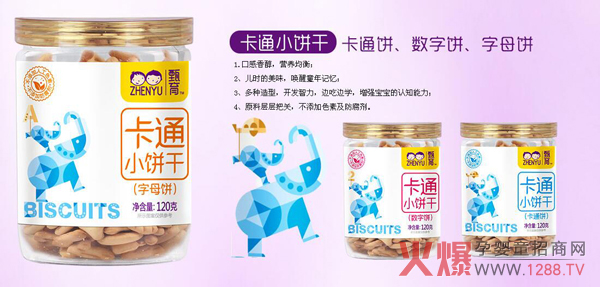 甄育饼干.jpg