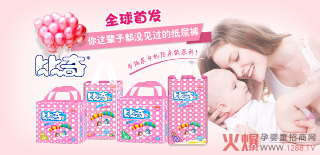 比奇纸尿裤.jpg