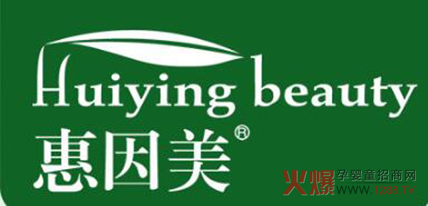 惠因美.jpg