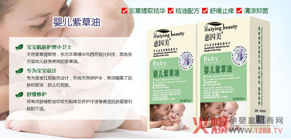 惠因美婴儿紫草油.jpg