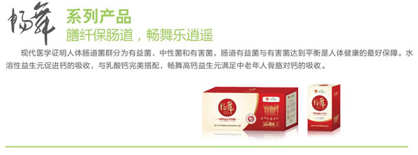 畅舞系列产品.jpg