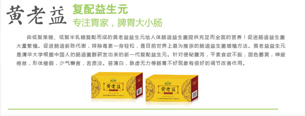 黄老益复配益生元.jpg