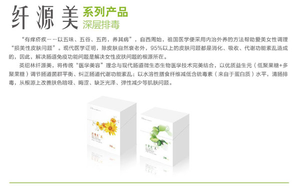 纤源美系列产品.jpg