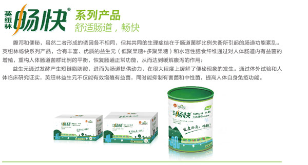 英纽林畅快复配益生元.jpg