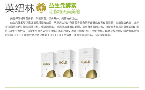 英纽林金益生元酵素.jpg