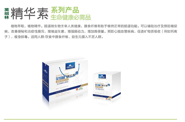 英纽林精华素.jpg