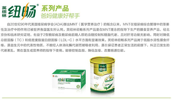 英纽林纽畅系列产品.jpg