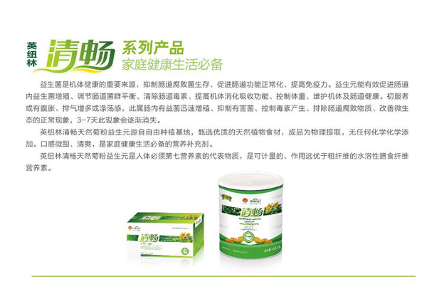 英纽林清畅系列产品.jpg
