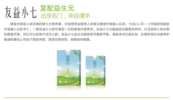 友益小七复配益生元.jpg