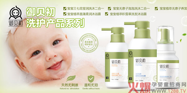 御贝初洗护.jpg