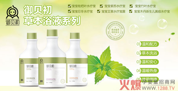 御贝初产品展示.jpg