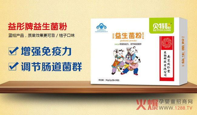 贝特聪益生菌.jpg