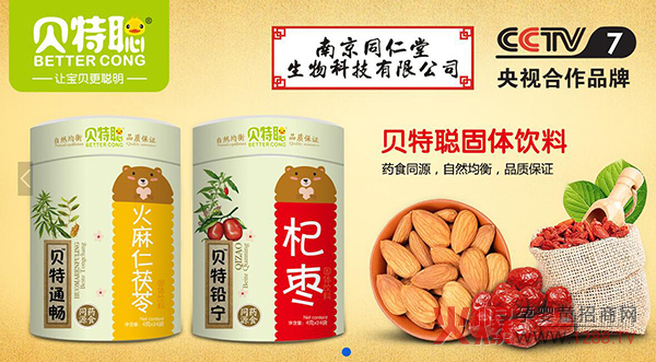 贝特聪药食同源固体饮料.jpg