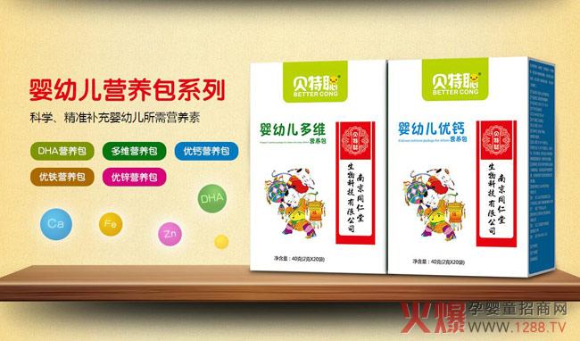 贝特聪营养包.jpg