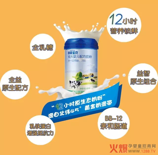 因爱宝贝牛奶粉.jpg
