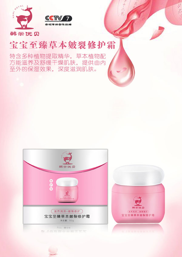 韩米优贝至臻草本皴裂修护霜.jpg