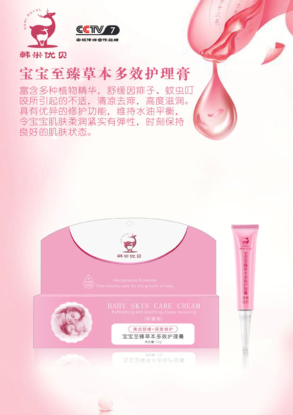 韩米优贝至臻草本多效护理膏.jpg