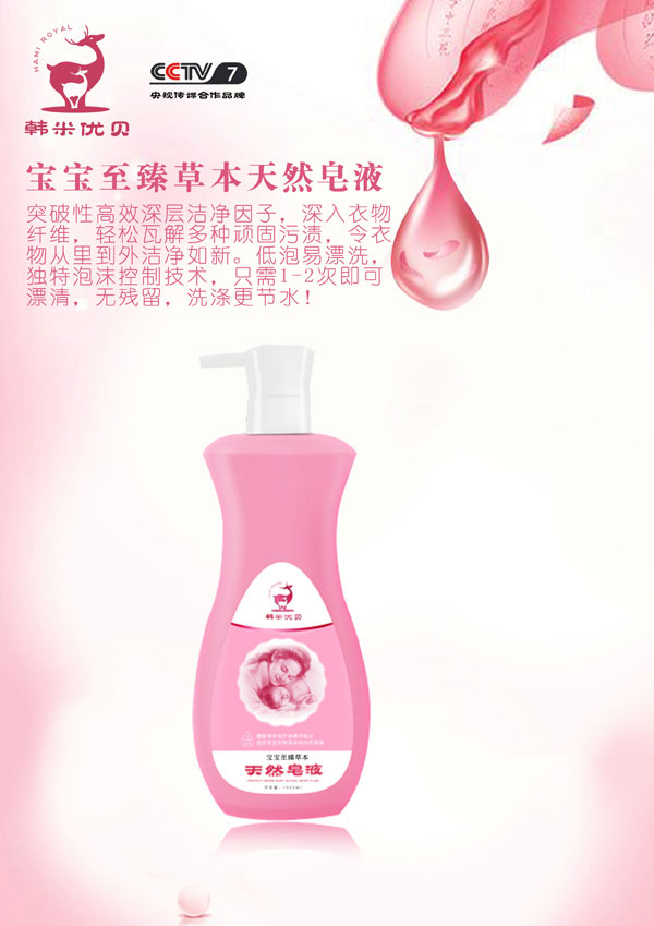 韩米优贝宝宝至臻草本天然皂液.jpg