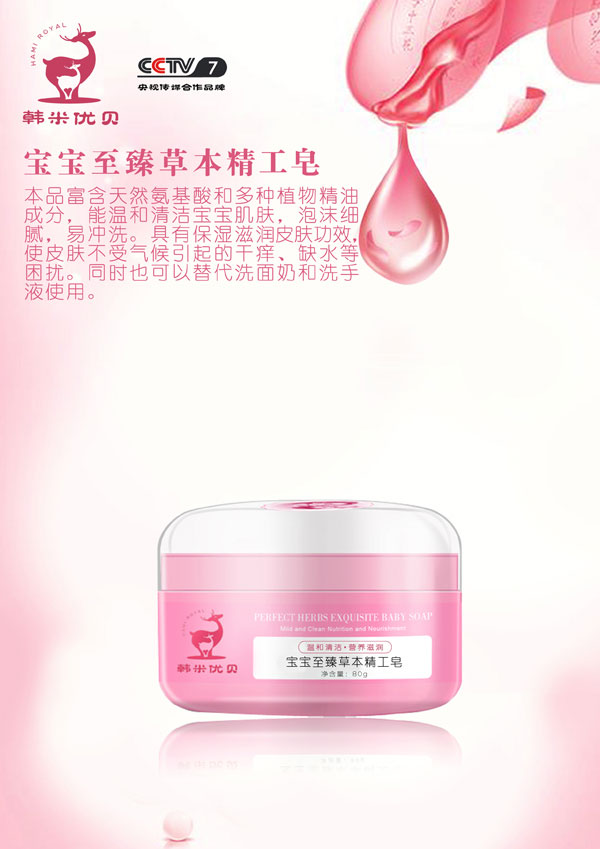 韩米优贝至臻草本精工皂.jpg