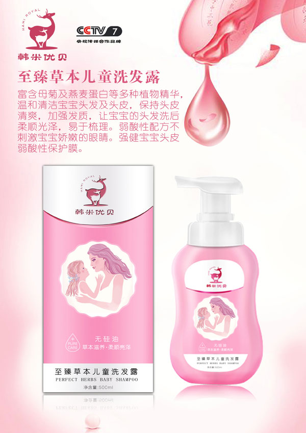 韩米优贝至臻草本儿童洗发露.jpg