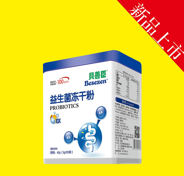 贝善臣益生菌冻干粉.jpg