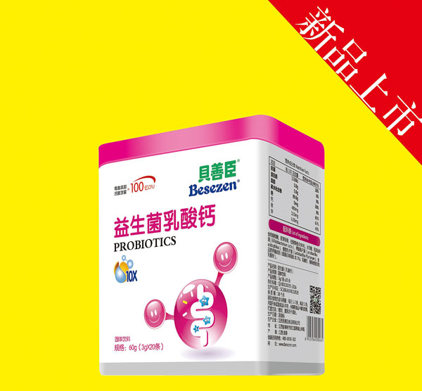 贝善臣益生菌乳酸钙.jpg