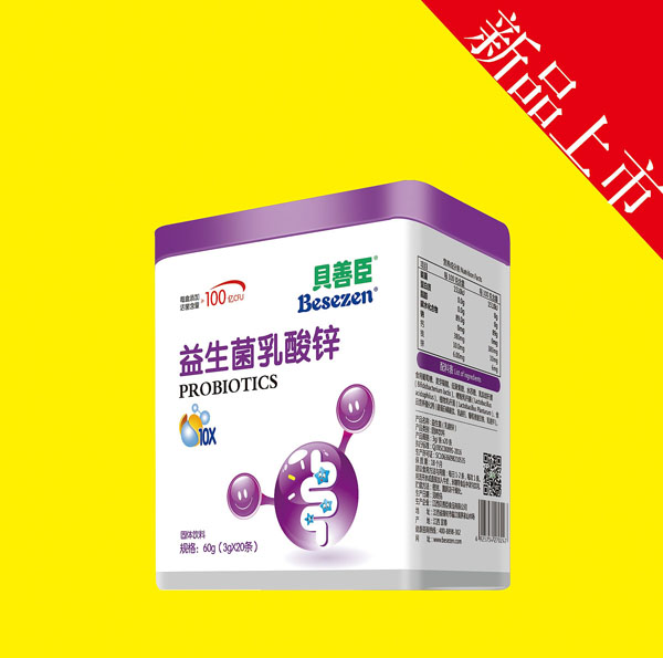 贝善臣益生菌乳酸锌.jpg