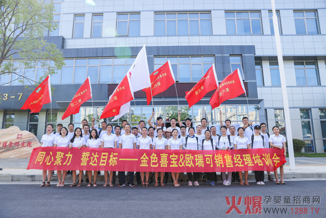 金色喜宝&欧瑞可销售团队培训会.jpg