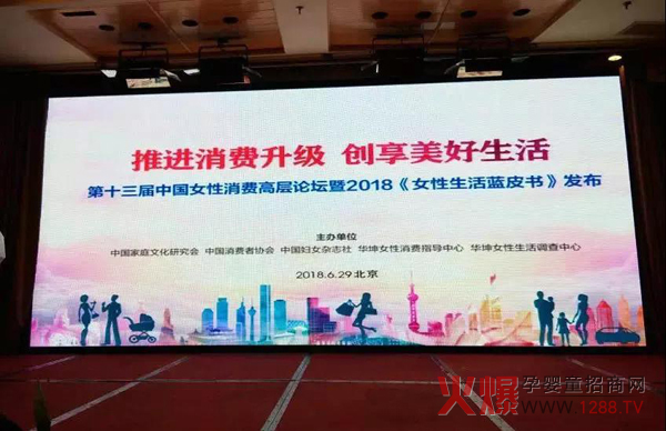 第十三届中国女性消费高层论坛.jpg
