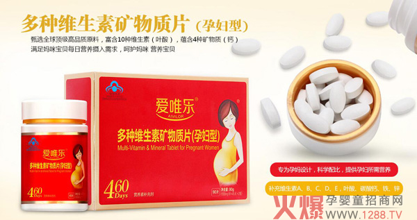 爱唯乐多种维生素矿物质片.jpg