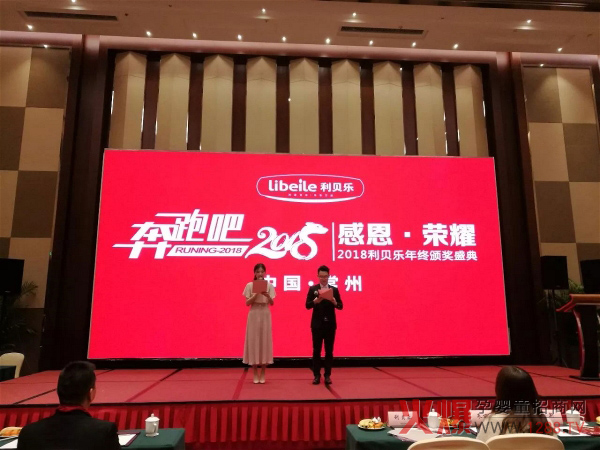 2018利贝乐年终颁奖盛典.jpg