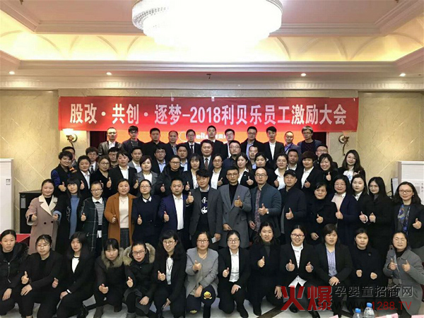 2018利贝乐激励大会.jpg