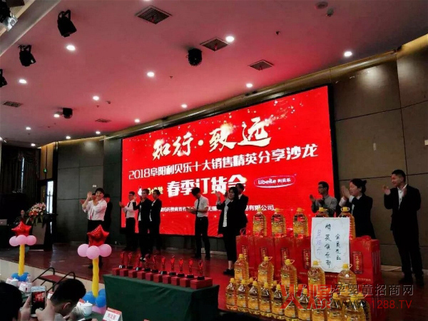 2018阜阳精英分享会暨订货会.jpg