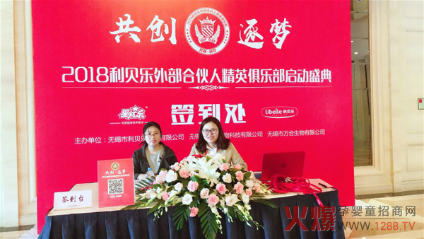 2018年利贝乐外部合伙人精英俱乐部启动.JPG