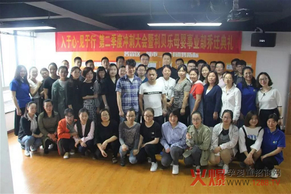 利贝乐2018年第二季度冲刺大会.jpg