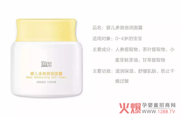 羽柯婴儿多效倍润面霜.jpg