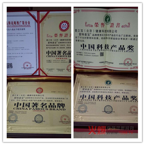 爱特麦宝荣誉.jpg
