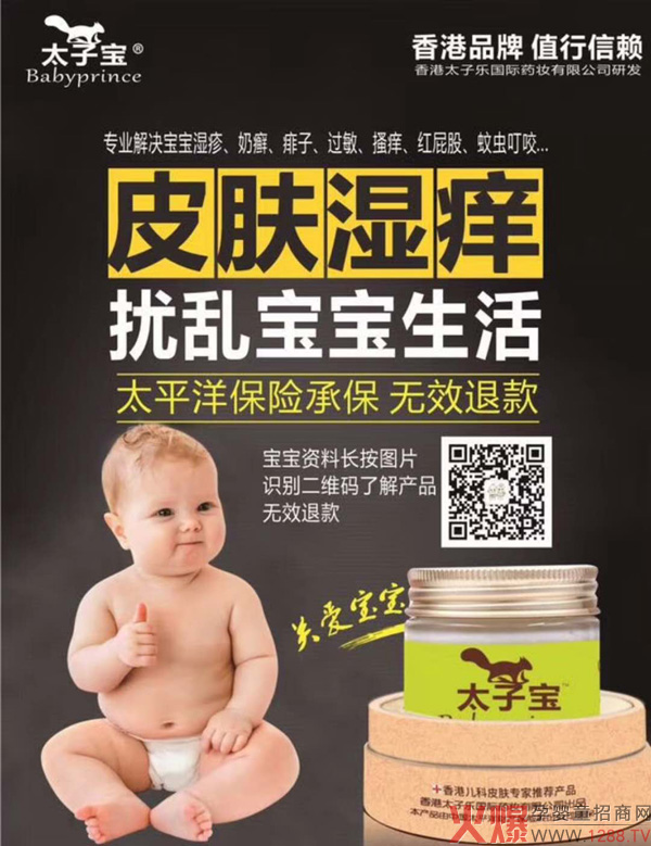 太子宝芦荟特护膏产品.jpg