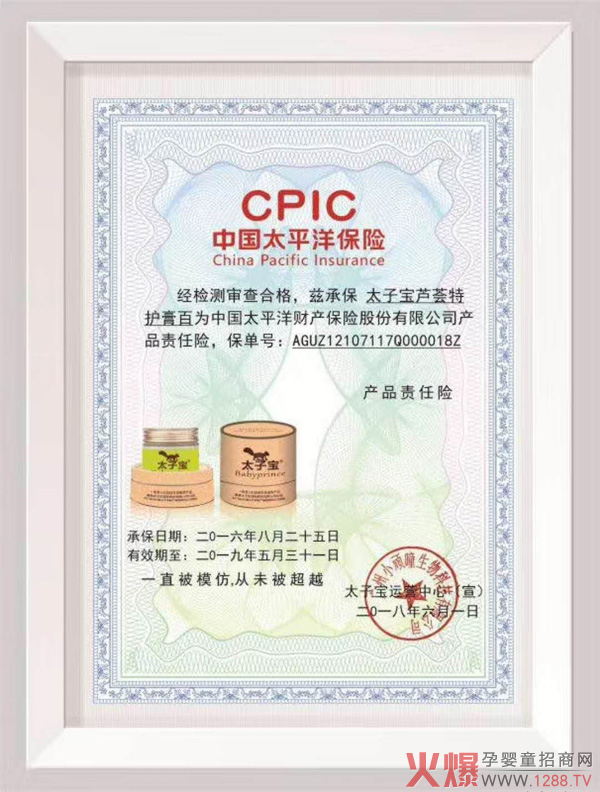 太子宝芦荟特护膏.jpg