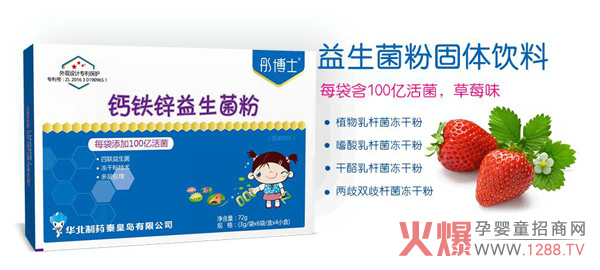 彤博士钙铁锌益生菌粉.jpg 彤博士钙铁锌益生菌粉.jpg