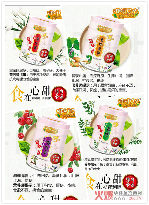 咿呀贝比药食同源微晶粉.jpg