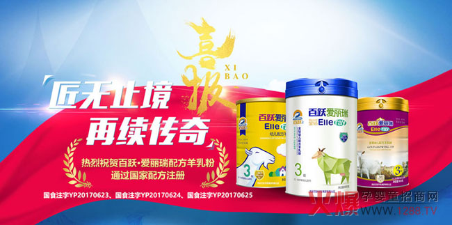 百跃爱丽瑞奶粉.jpg