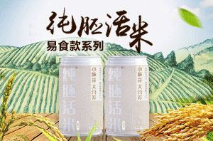 纯胚活米-易食系列.jpg
