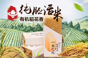 纯胚活米-有机稻花香.jpg